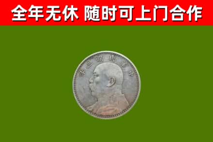 会宁县回收袁大头