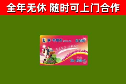 会宁县回收购物卡
